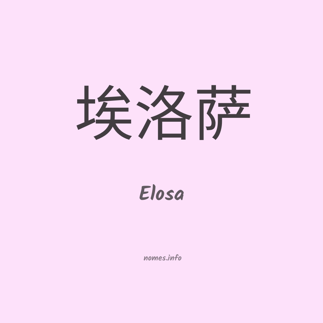 Elosa em chinês