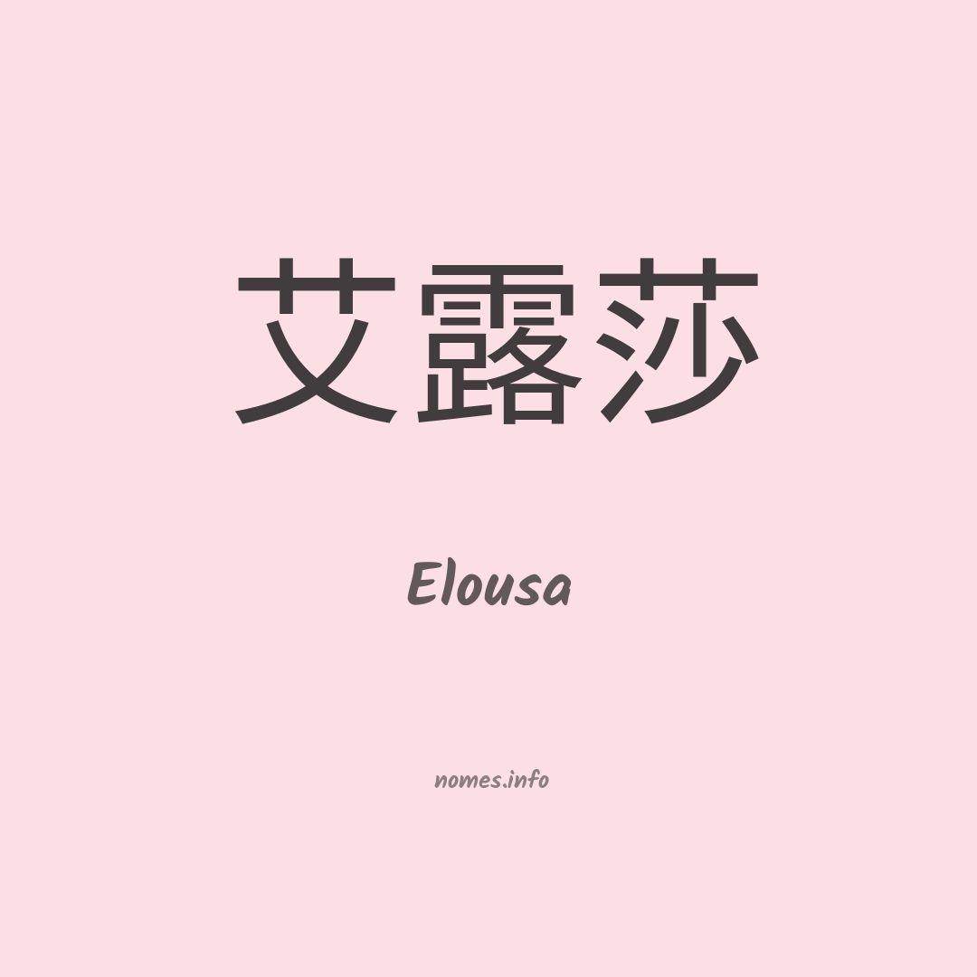 Elousa em chinês