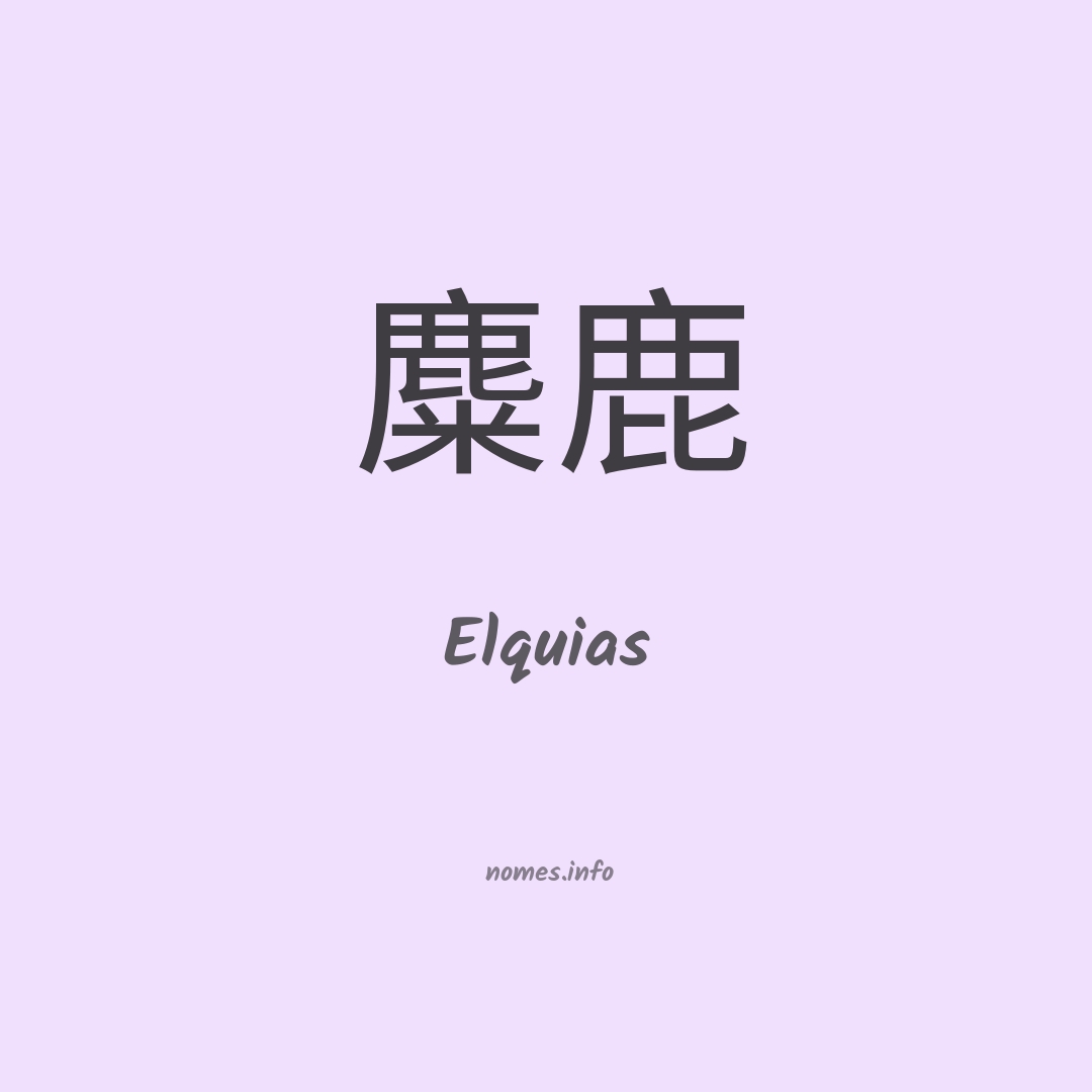 Elquias em chinês