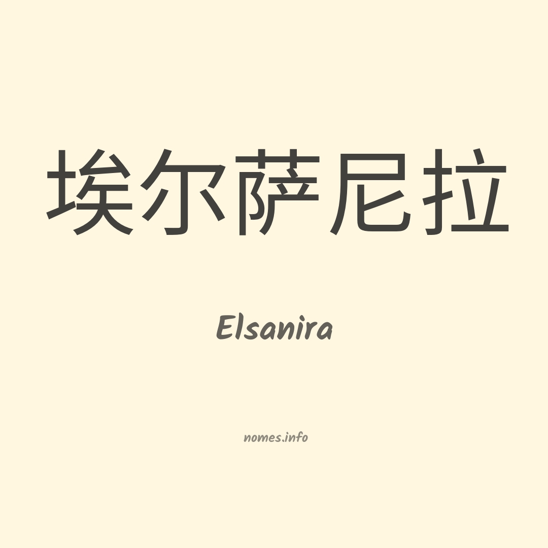 Elsanira em chinês