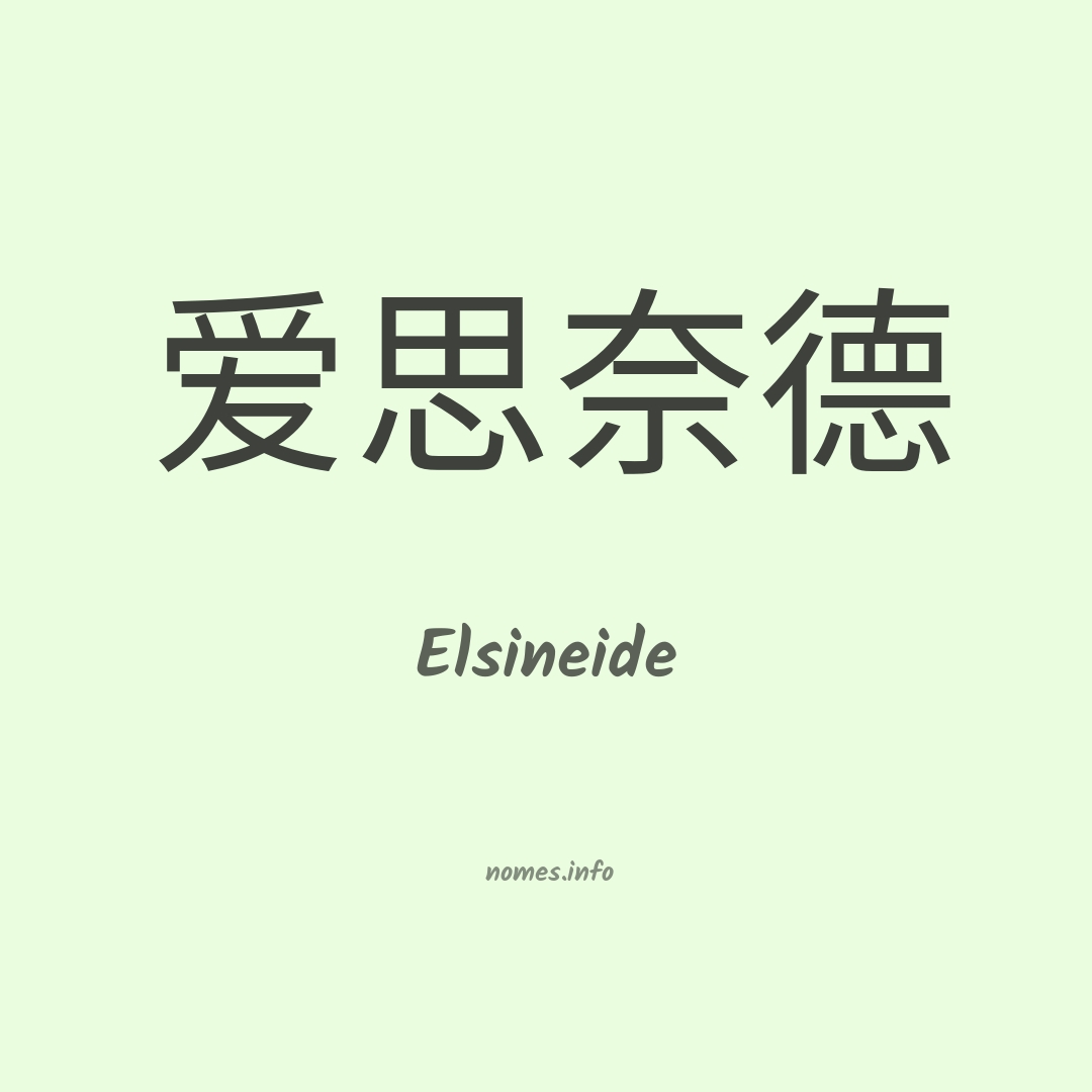 Elsineide em chinês Elsineide em chinês