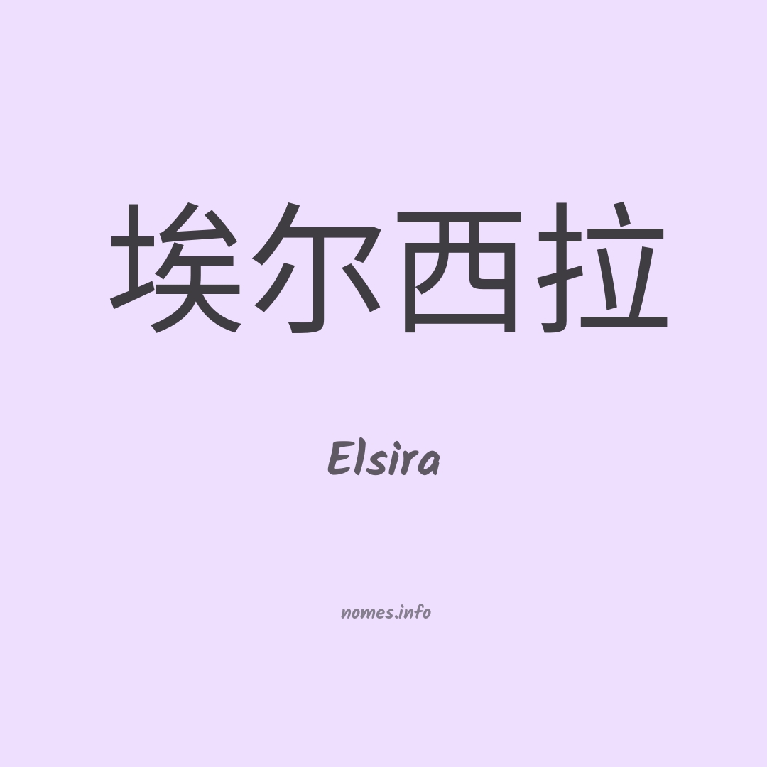 Elsira em chinês