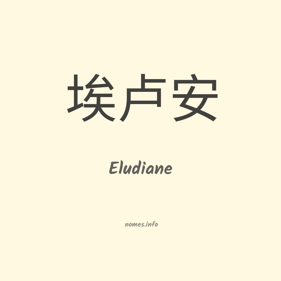 Eludiane em chinês