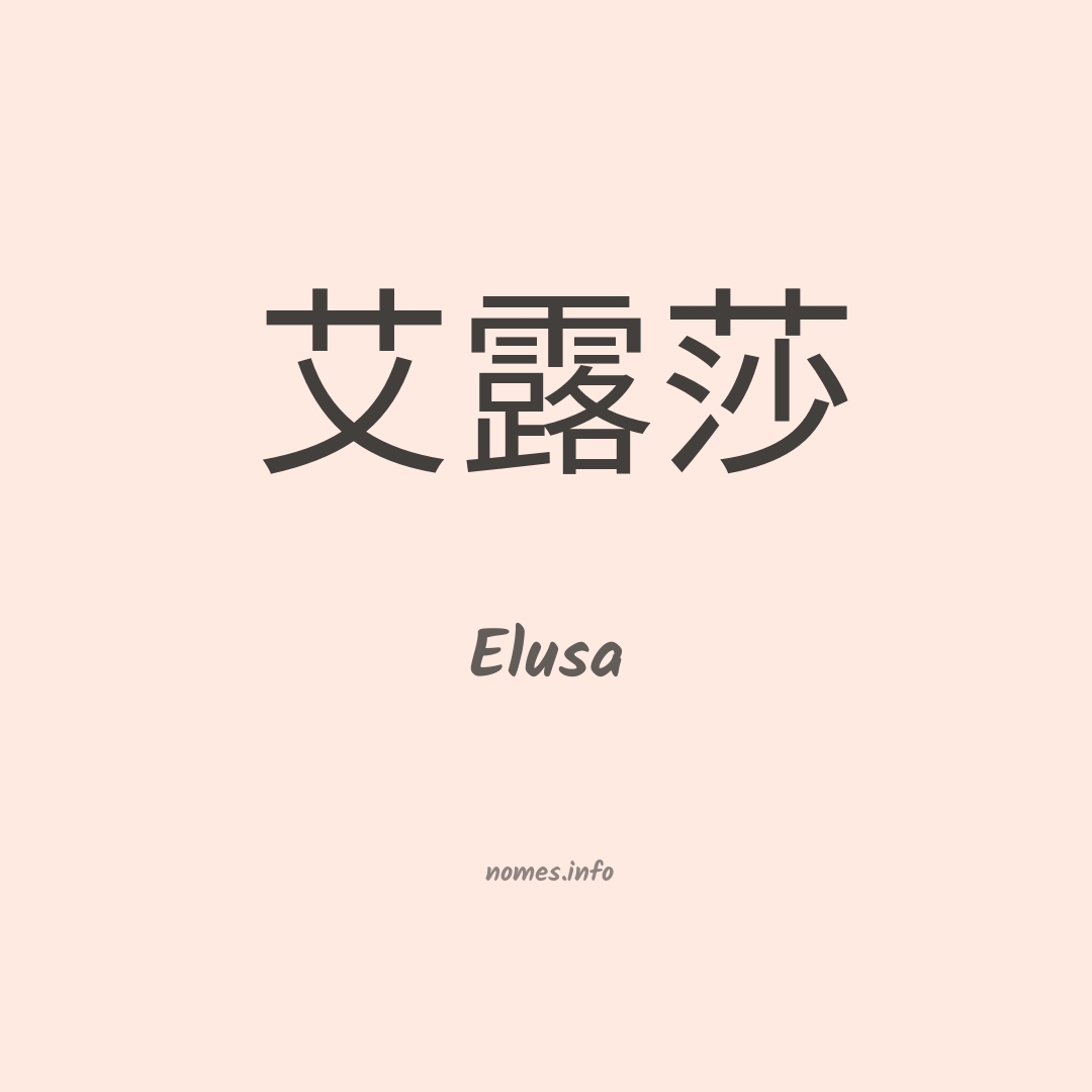 Elusa em chinês