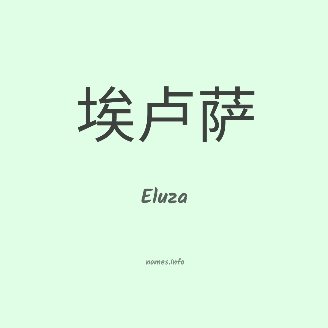 Eluza em chinês