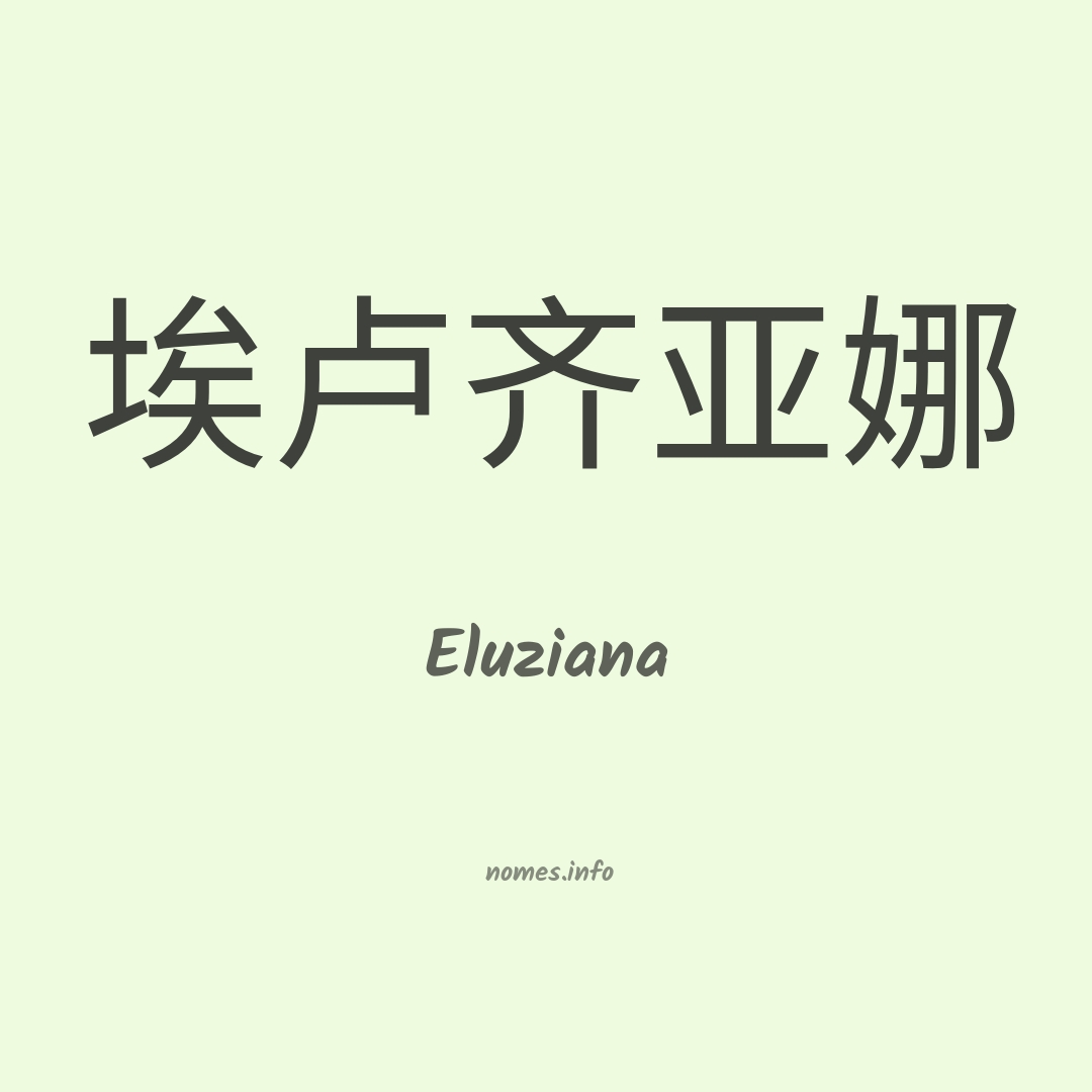 Eluziana em chinês