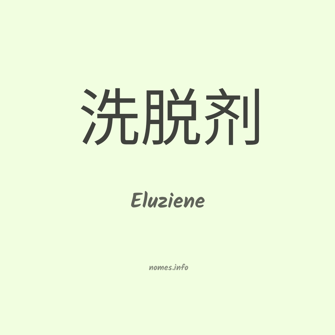 Eluziene em chinês