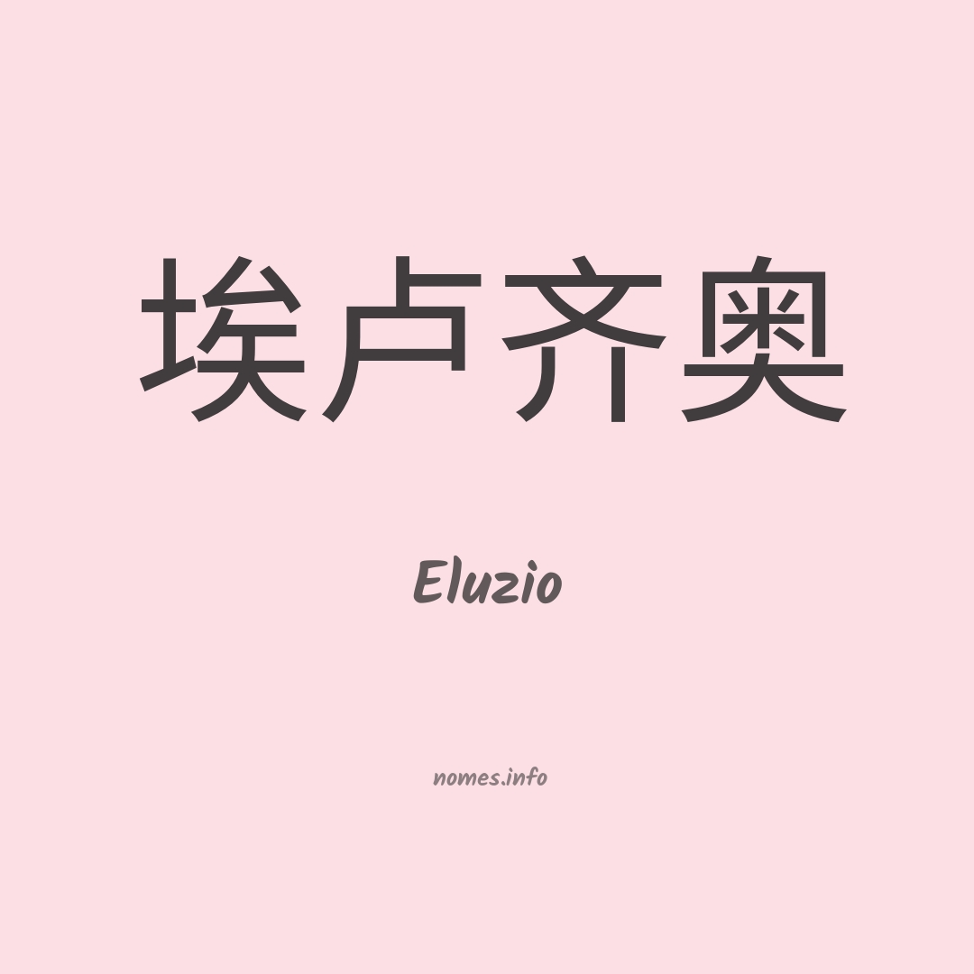 Eluzio em chinês