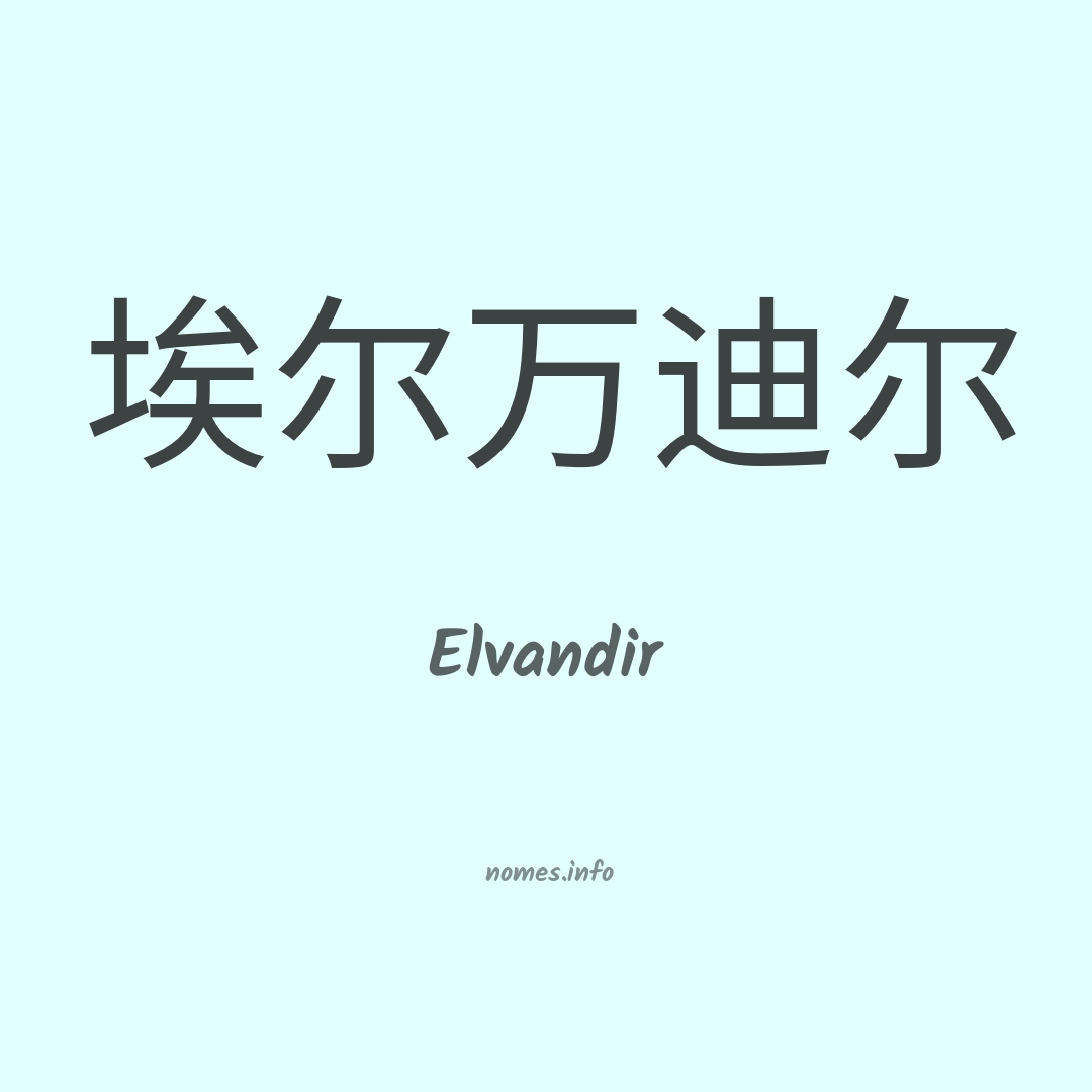 Elvandir em chinês