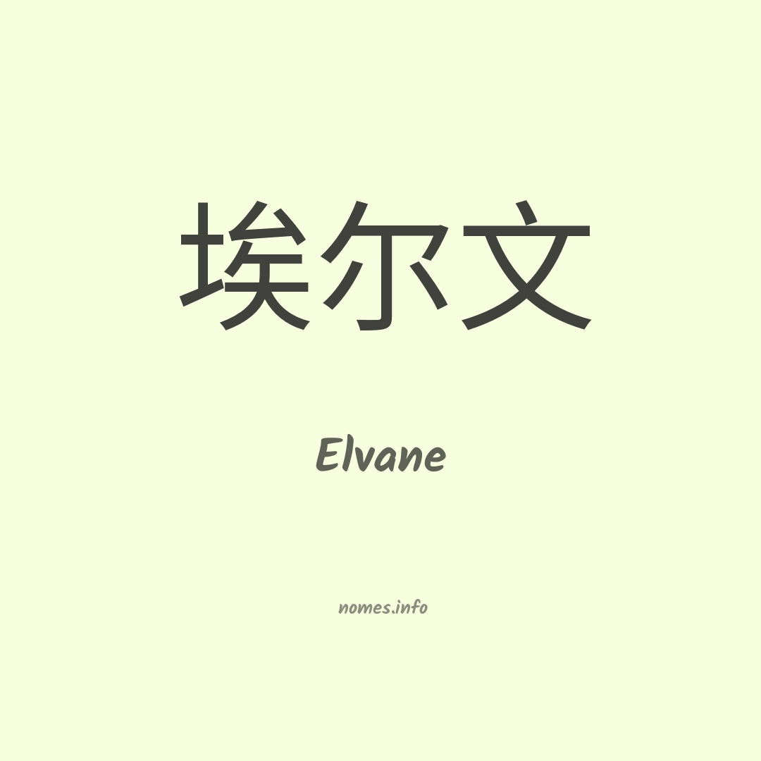 Elvane em chinês