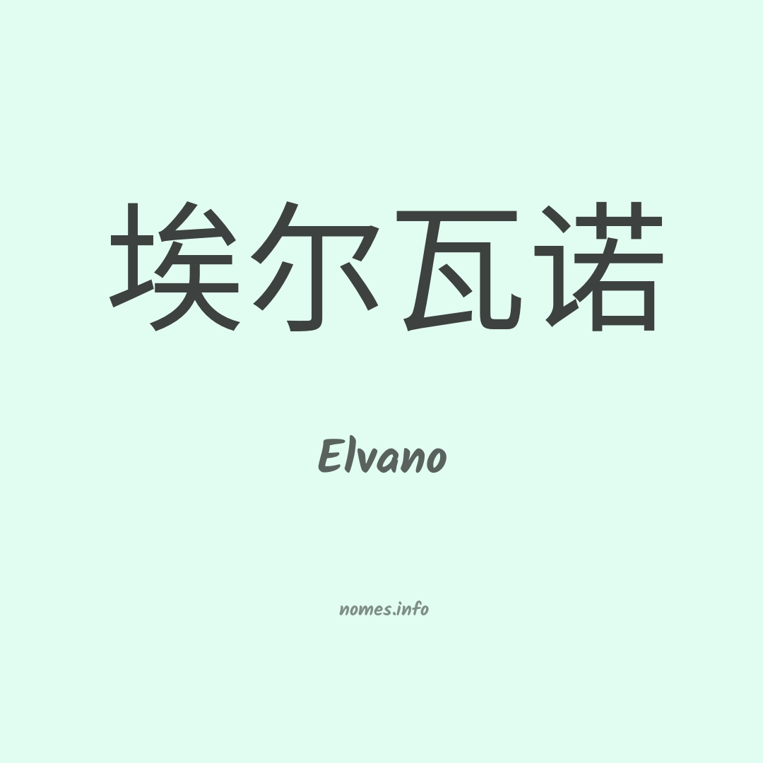 Elvano em chinês