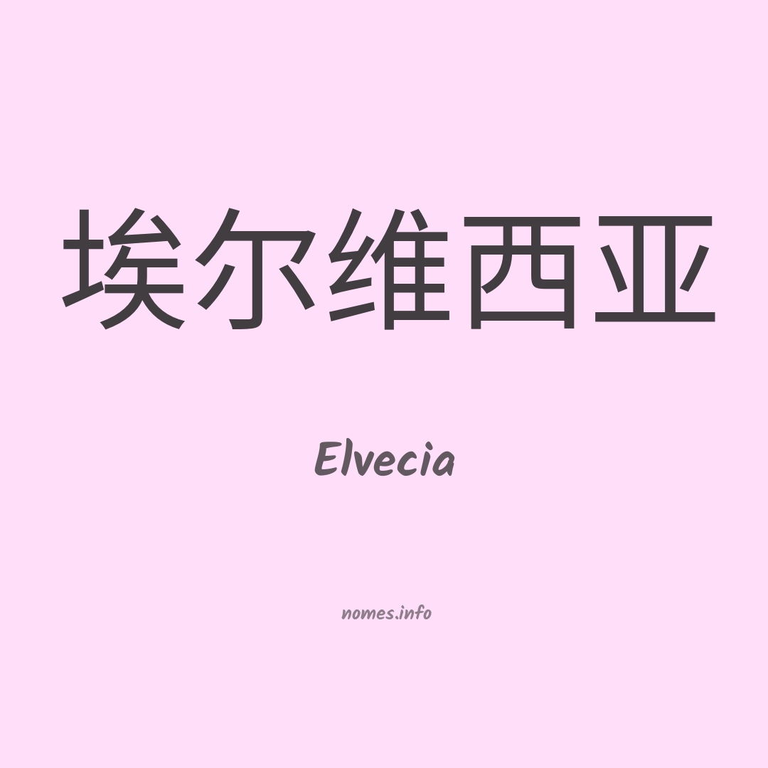 Elvecia em chinês