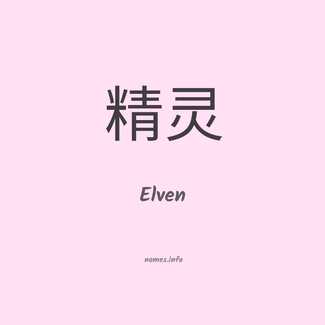 Elven em chinês