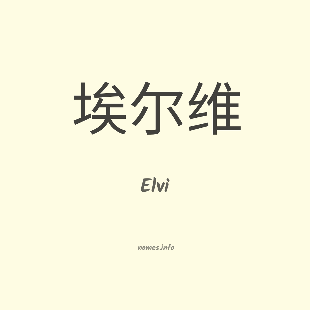Elvi em chinês