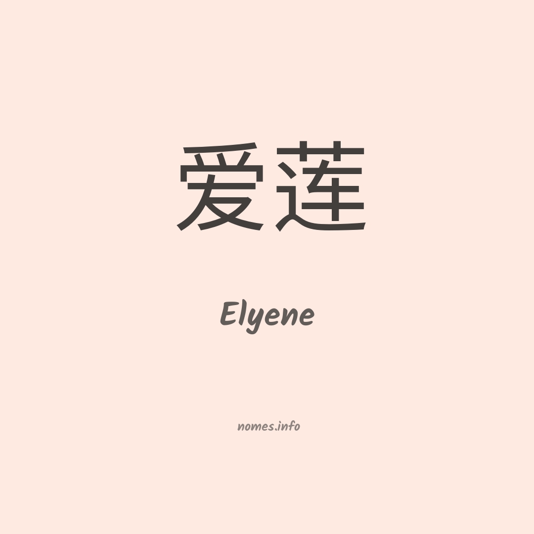 Elyene em chinês