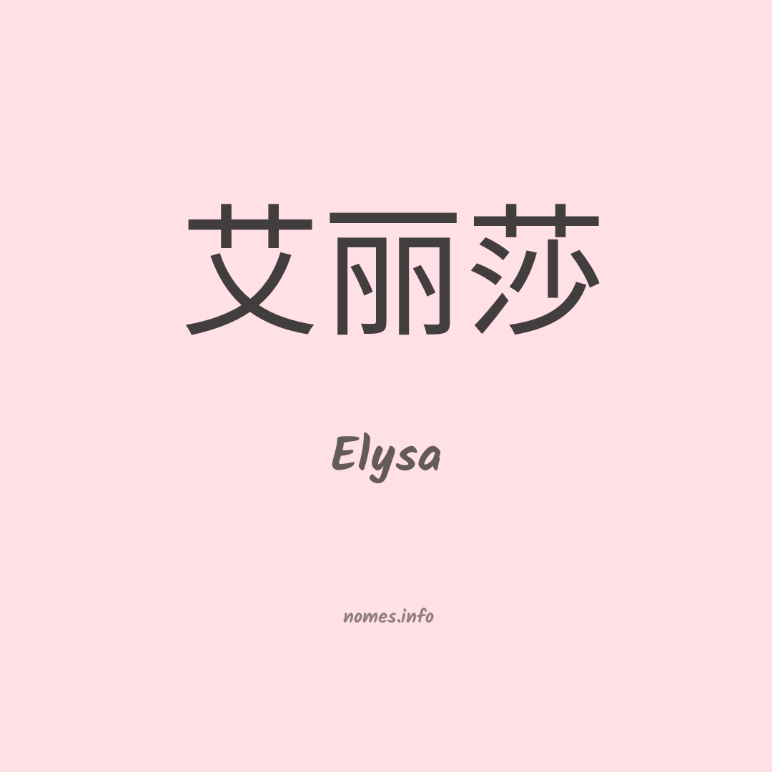 Elysa em chinês