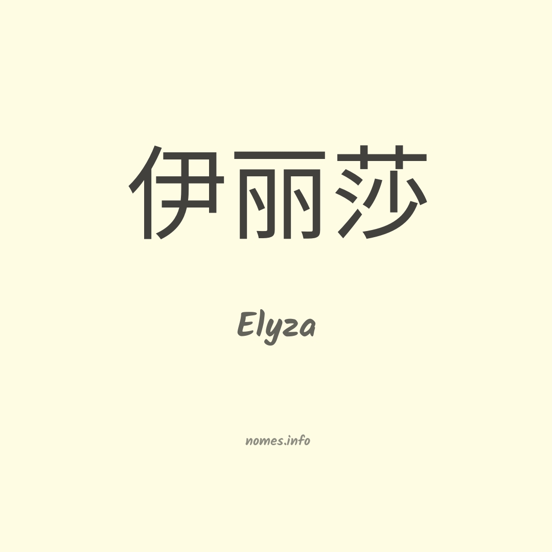 Elyza em chinês