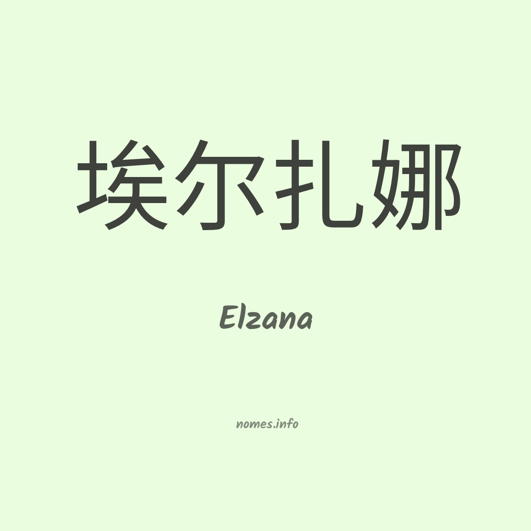 Elzana em chinês
