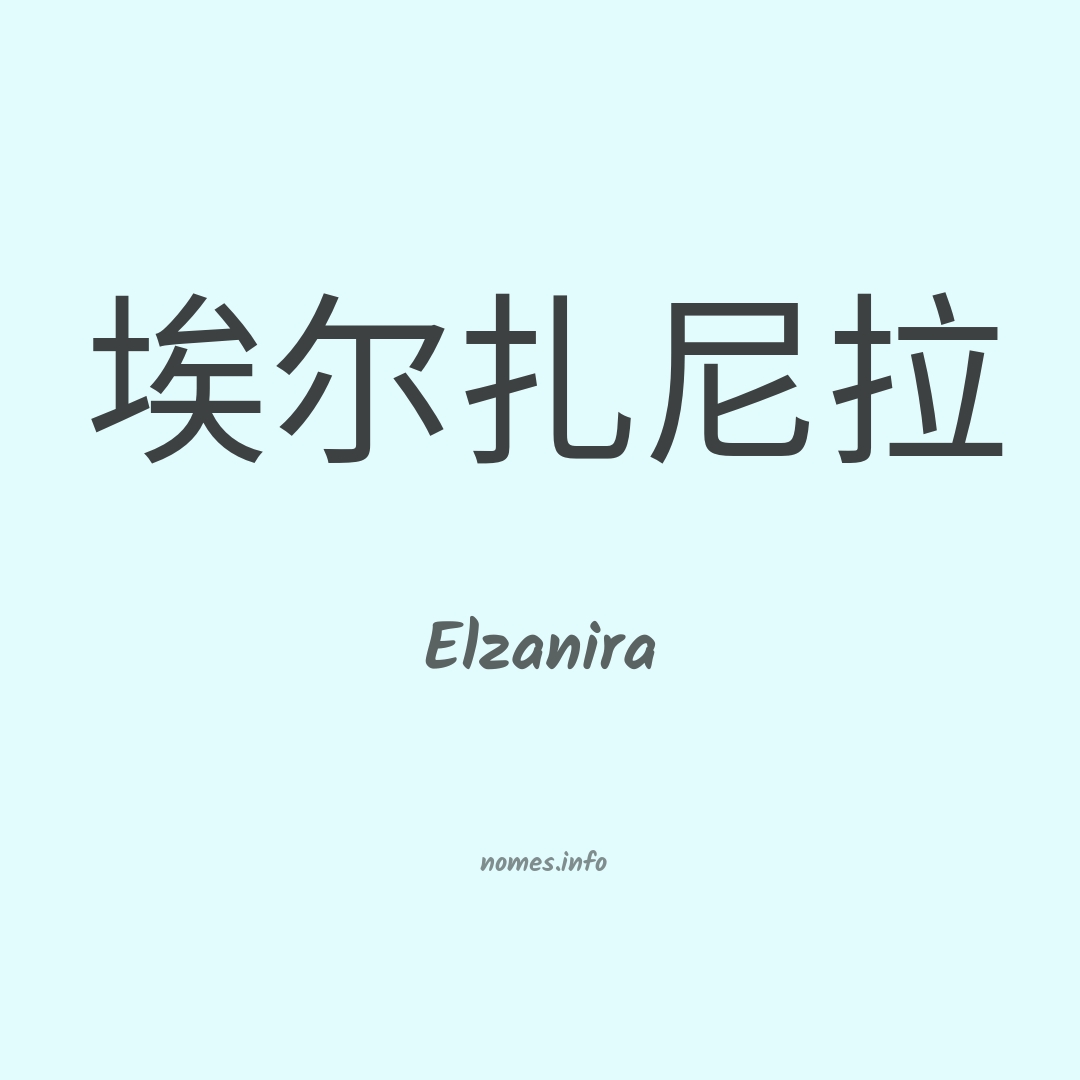 Elzanira em chinês
