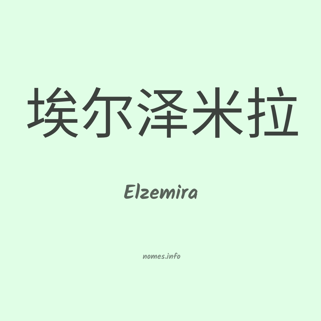 Elzemira em chinês