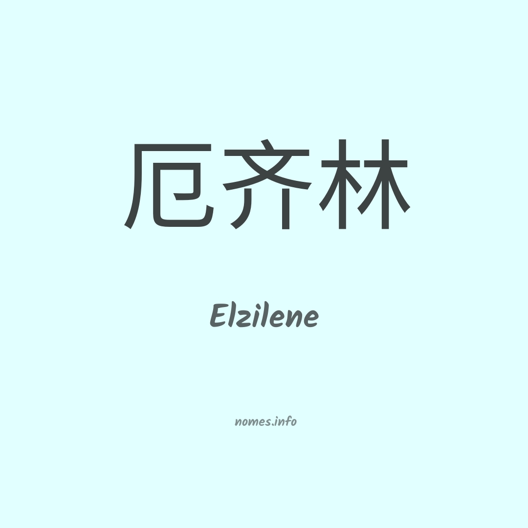 Elzilene em chinês