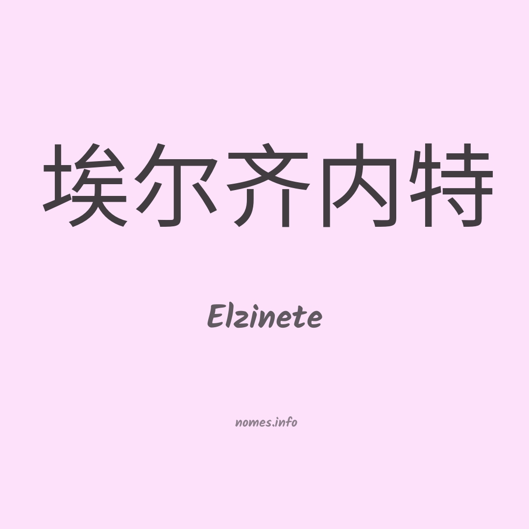 Elzinete em chinês