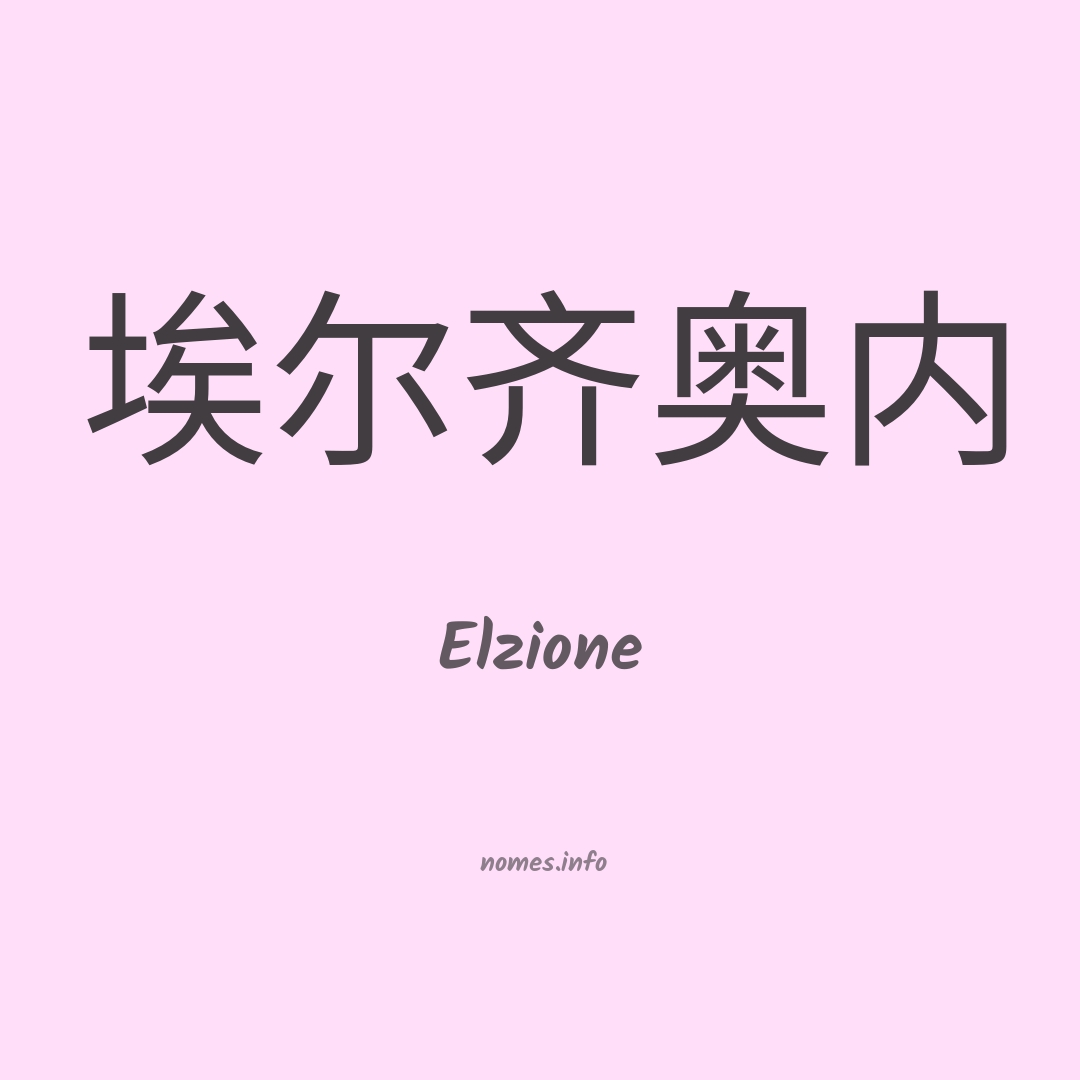 Elzione em chinês