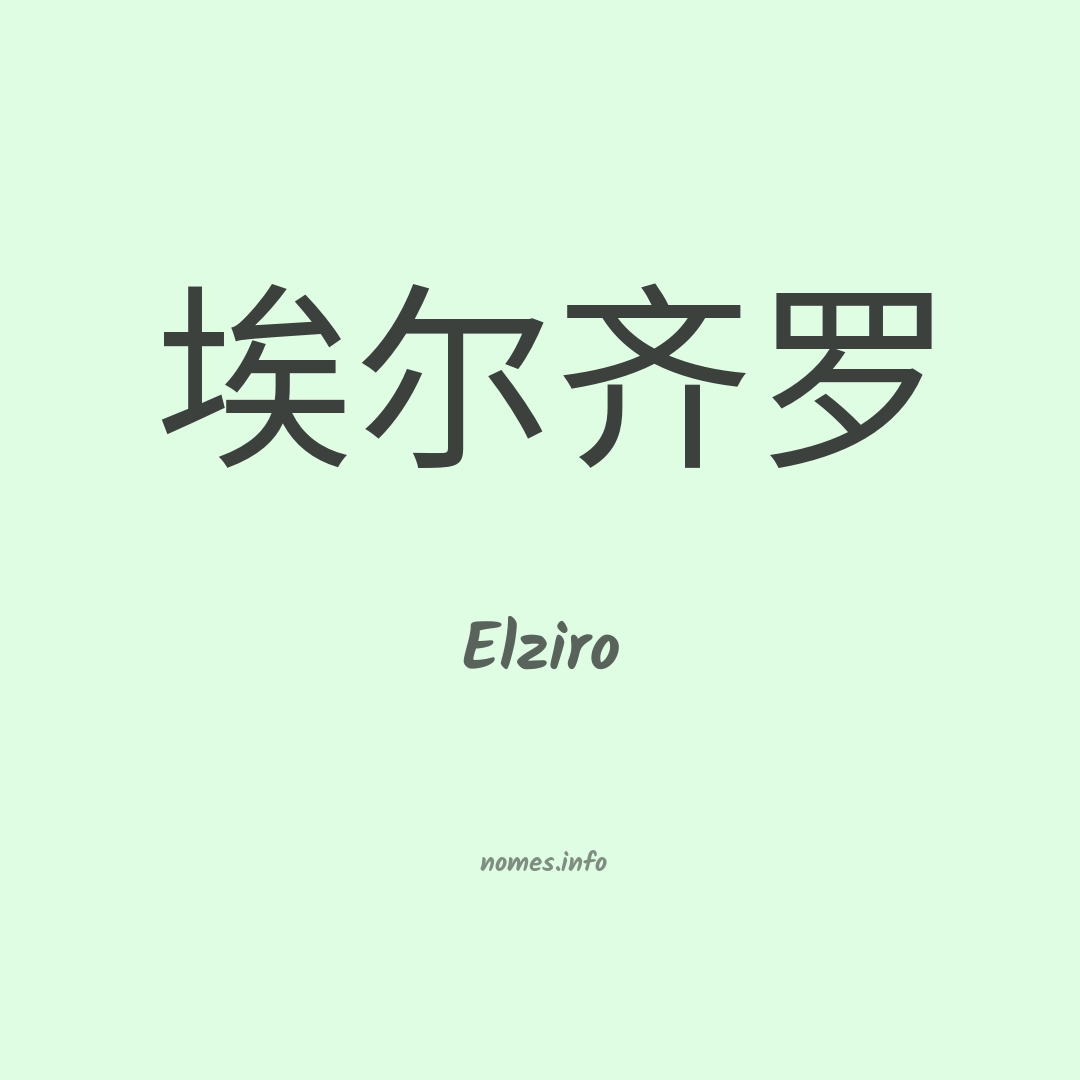 Elziro em chinês