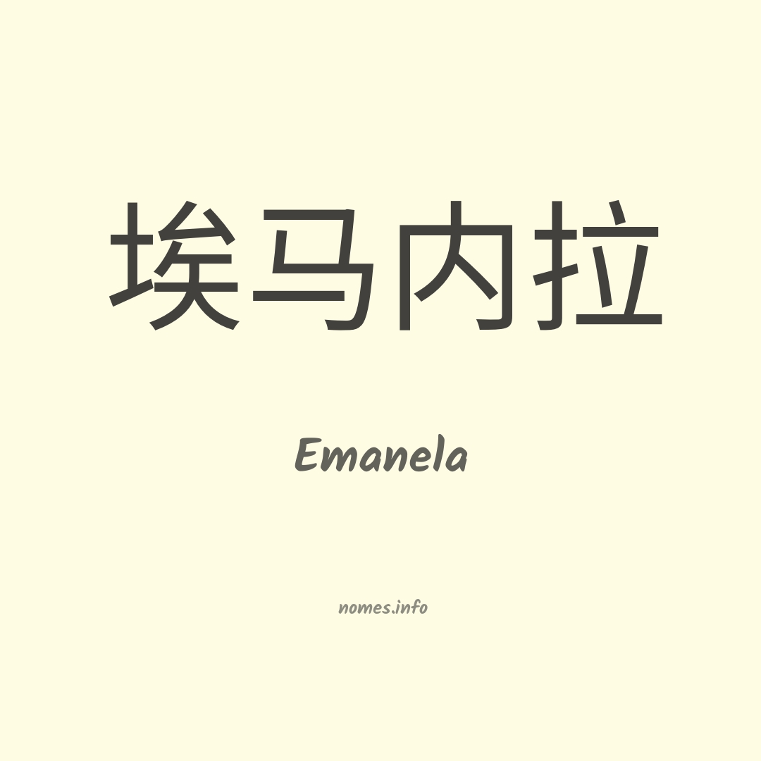 Emanela em chinês