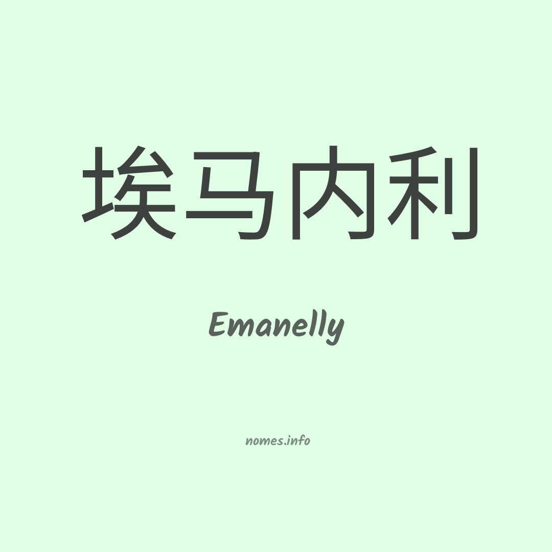 Emanelly em chinês