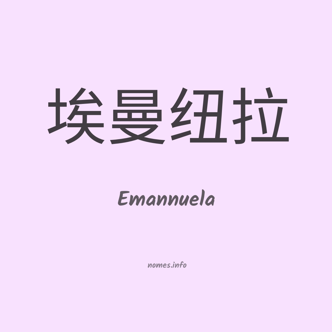 Emannuela em chinês