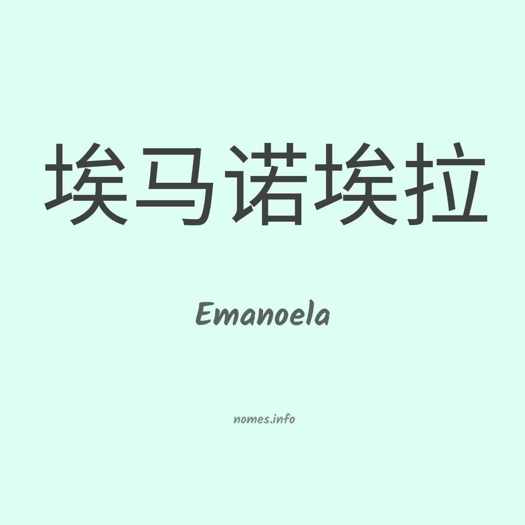 Emanoela em chinês
