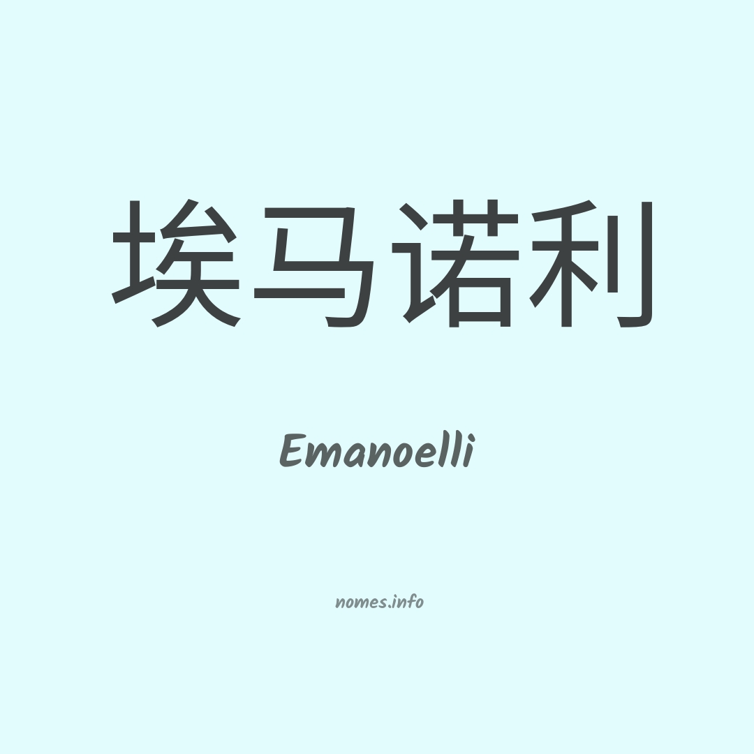 Emanoelli em chinês