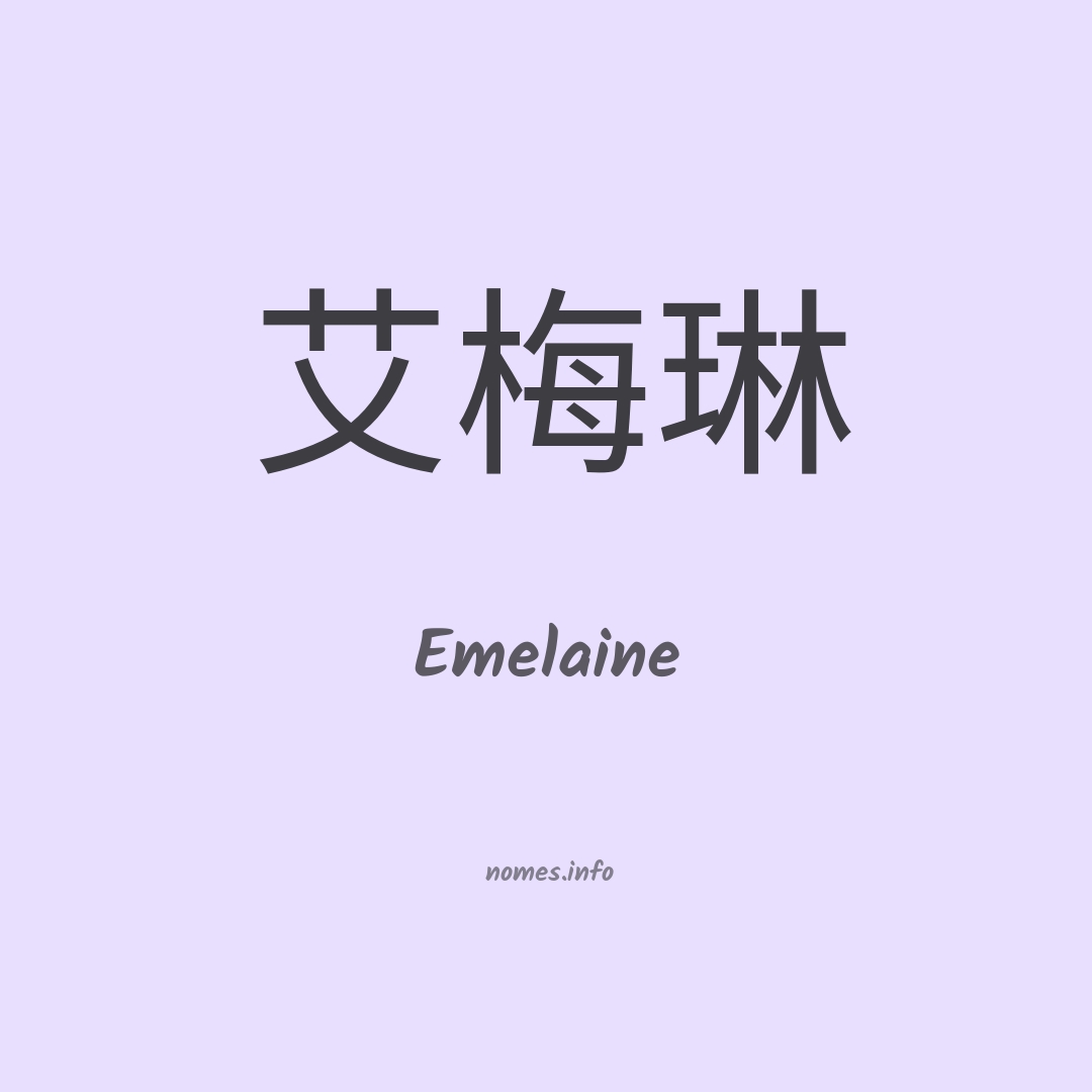 Emelaine em chinês