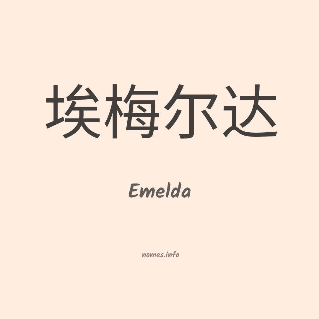Emelda em chinês