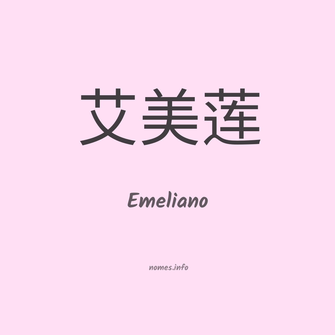 Emeliano em chinês