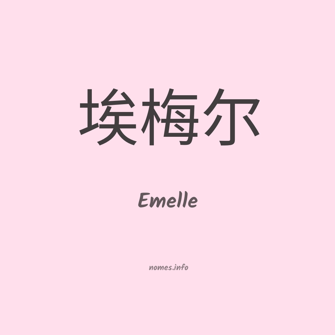 Emelle em chinês