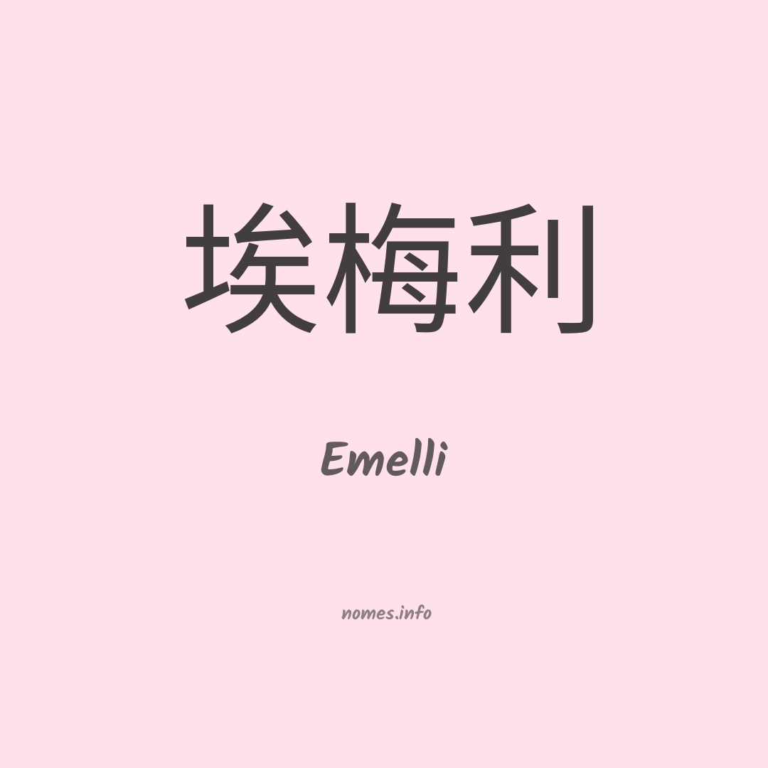 Emelli em chinês