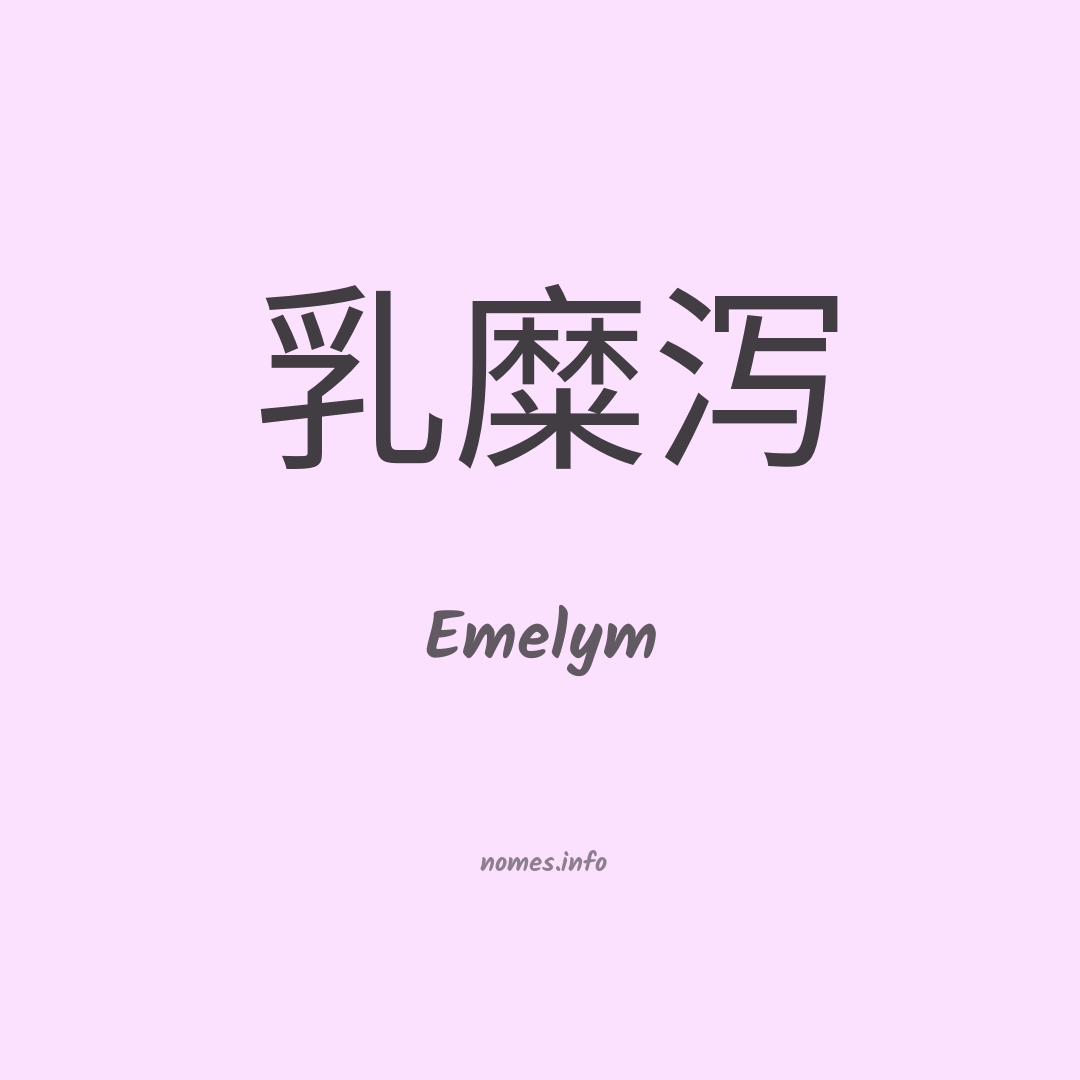 Emelym em chinês