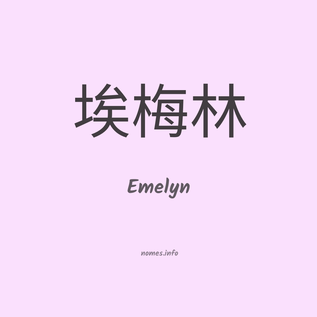 Emelyn em chinês