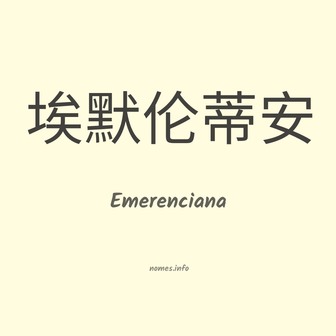 Emerenciana em chinês