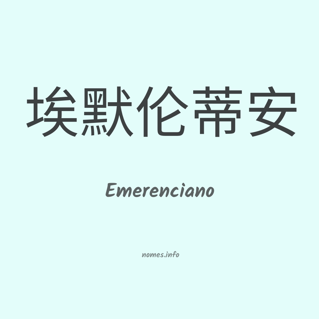 Emerenciano em chinês