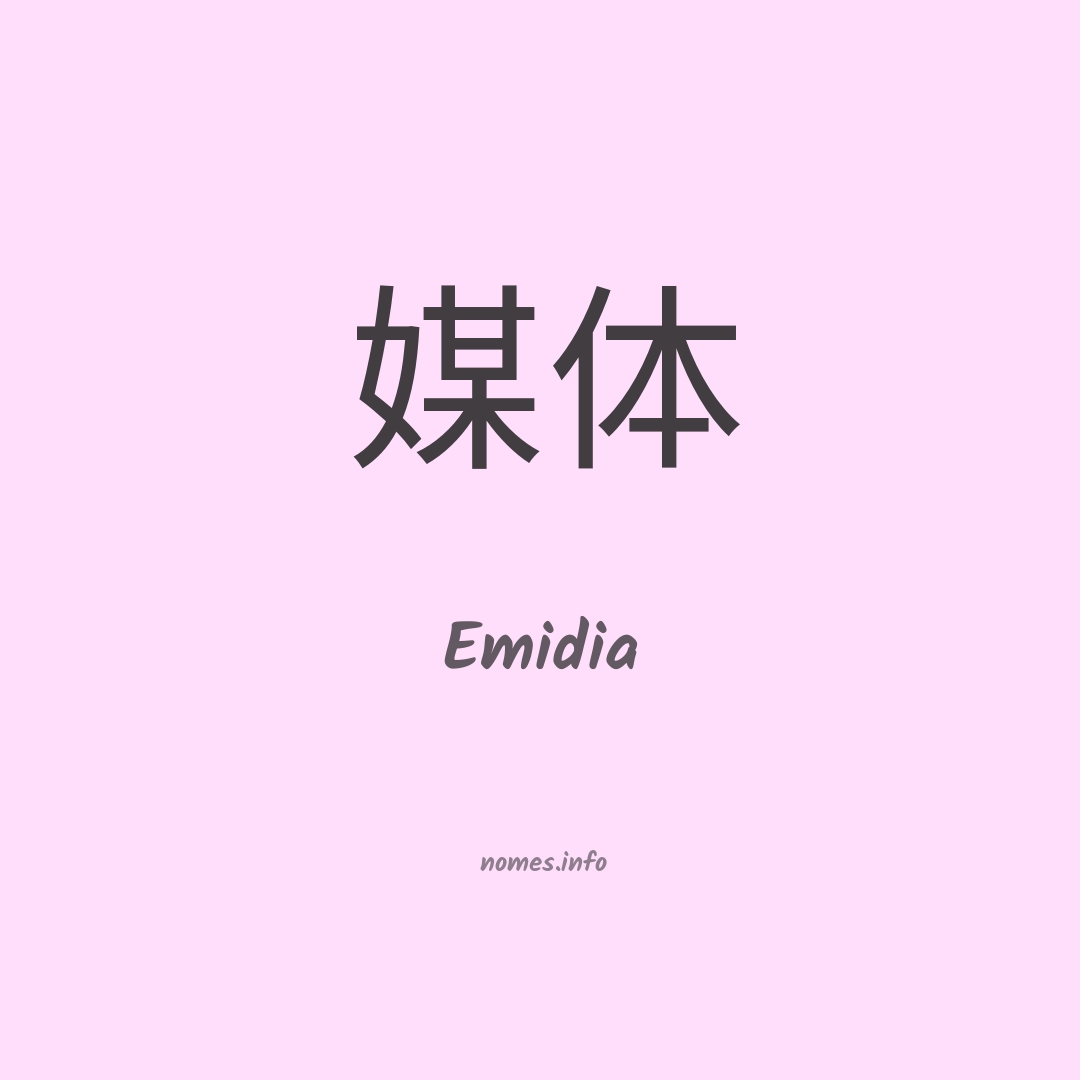 Emidia em chinês