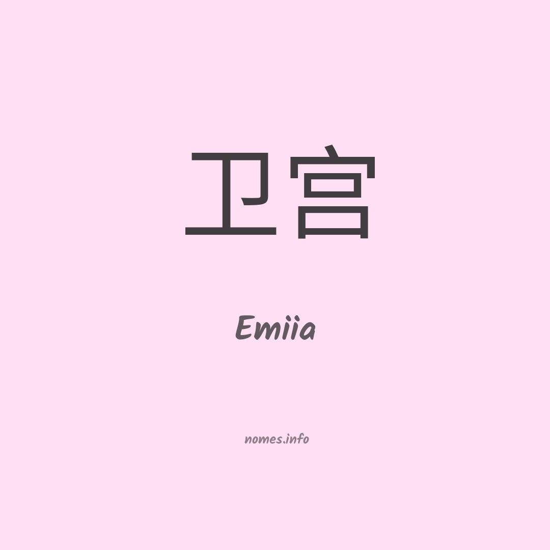 Emiia em chinês