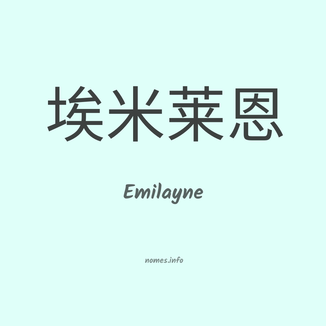 Emilayne em chinês