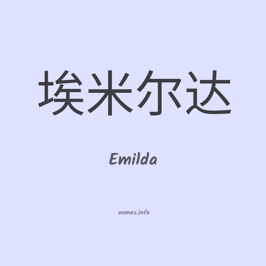 Emilda em chinês