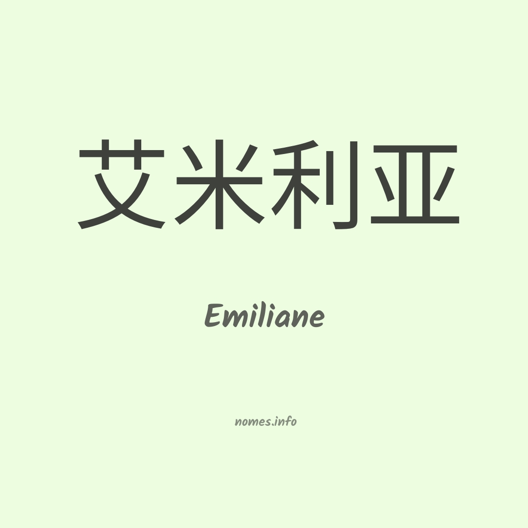 Emiliane em chinês