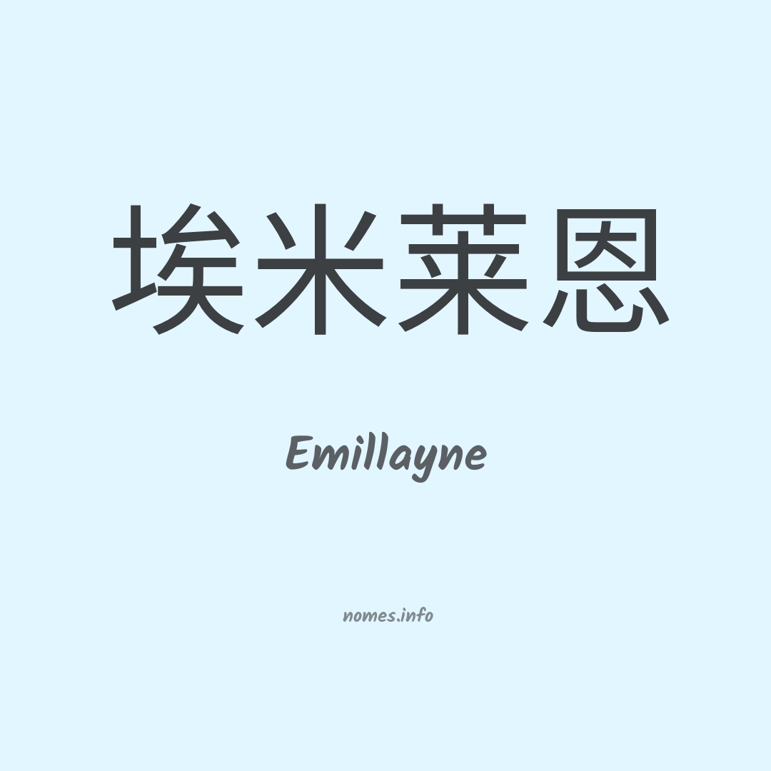 Emillayne em chinês