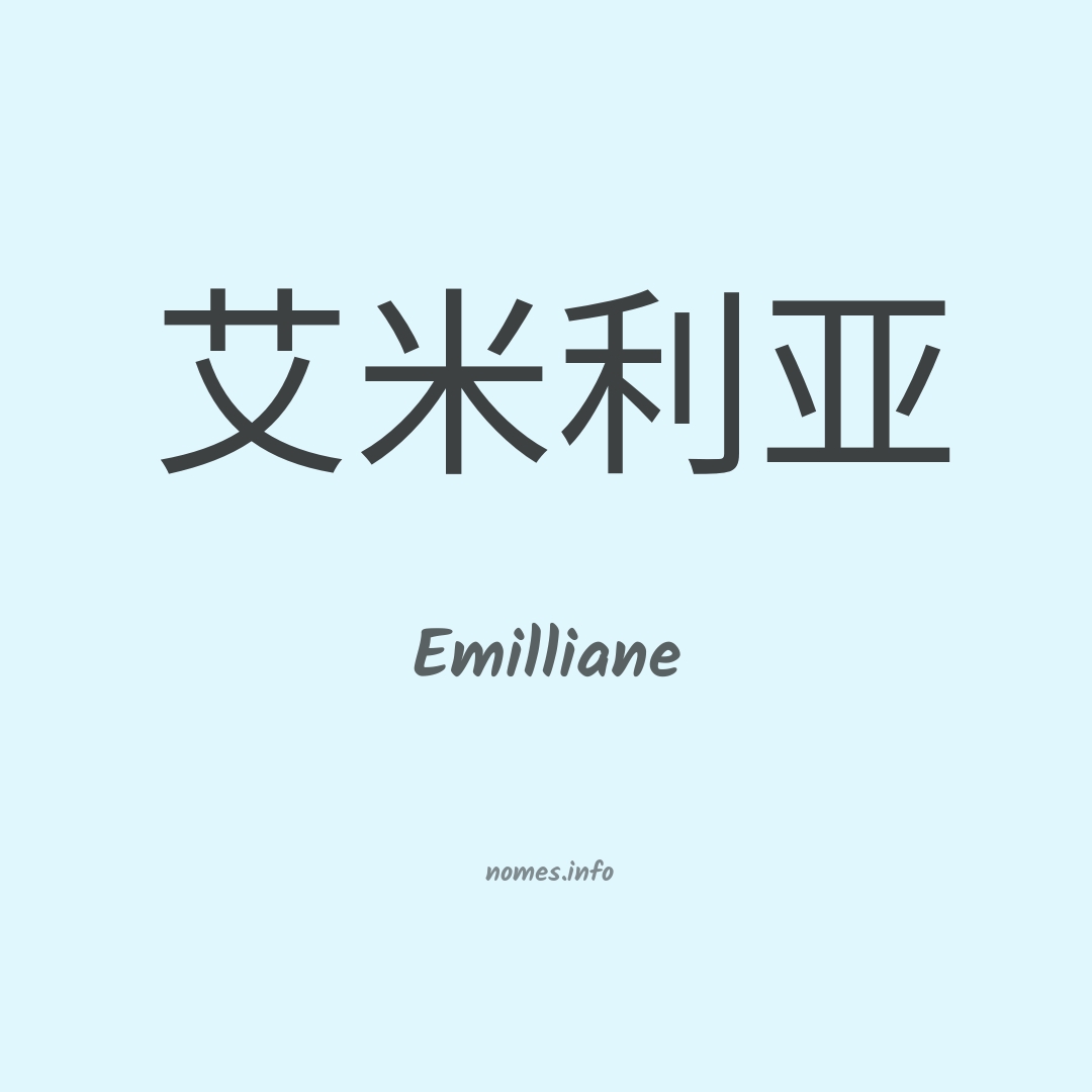 Emilliane em chinês