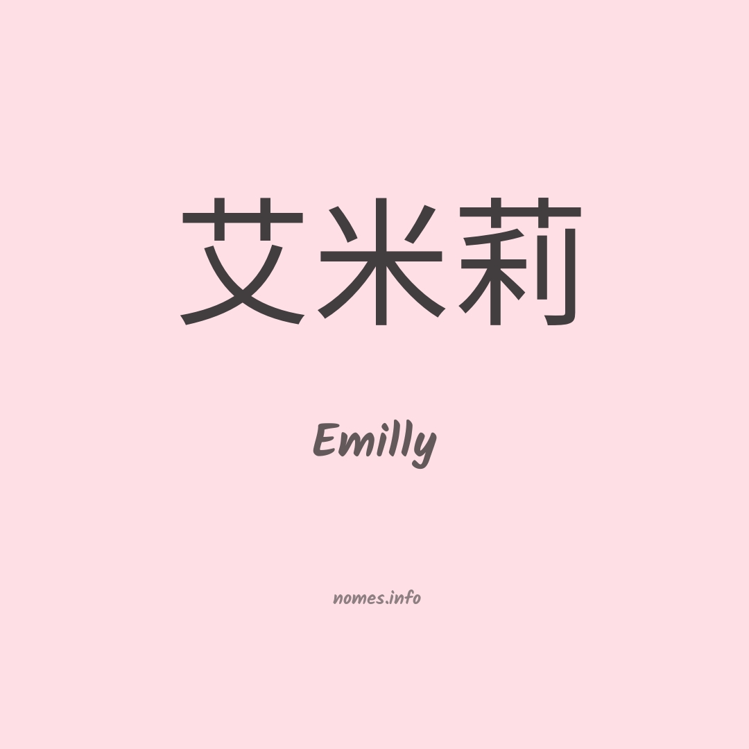 Emilly em chinês